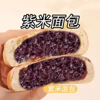 21个紫米面包/ 夹心好吃健康软面包新鲜净重750克 