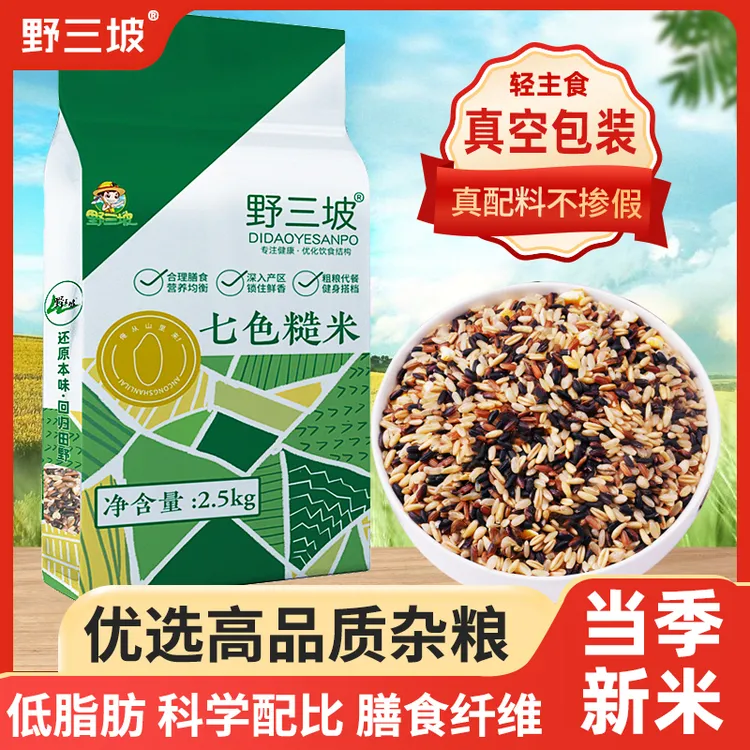 七色糙米 新米5斤 杂粮三色五色糙米黑米红米燕麦米主食