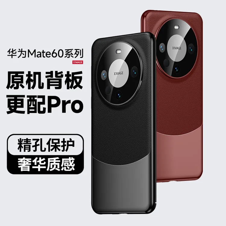 适用华为mate60pro手机壳遥遥领先mate60时尚皮质拼色镜头全包