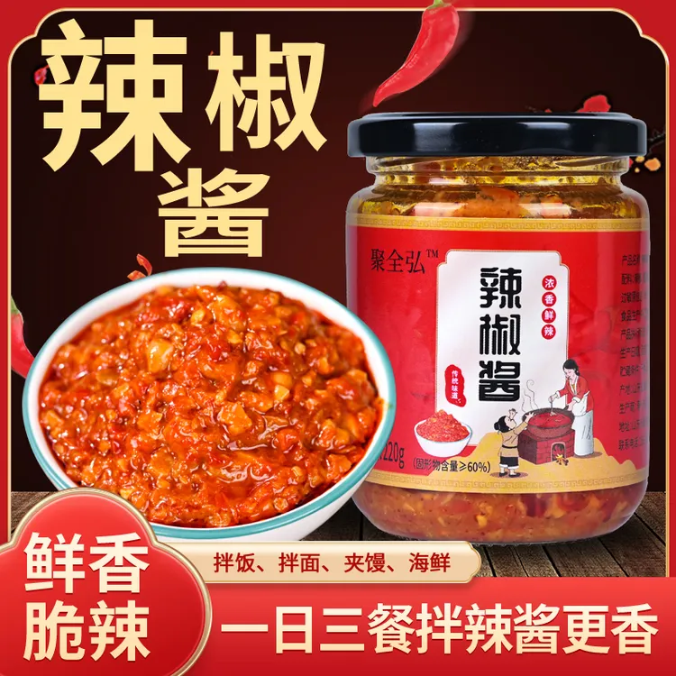 精选农家鲜辣椒酱拌饭拌面下饭菜（220克/瓶，2瓶装）