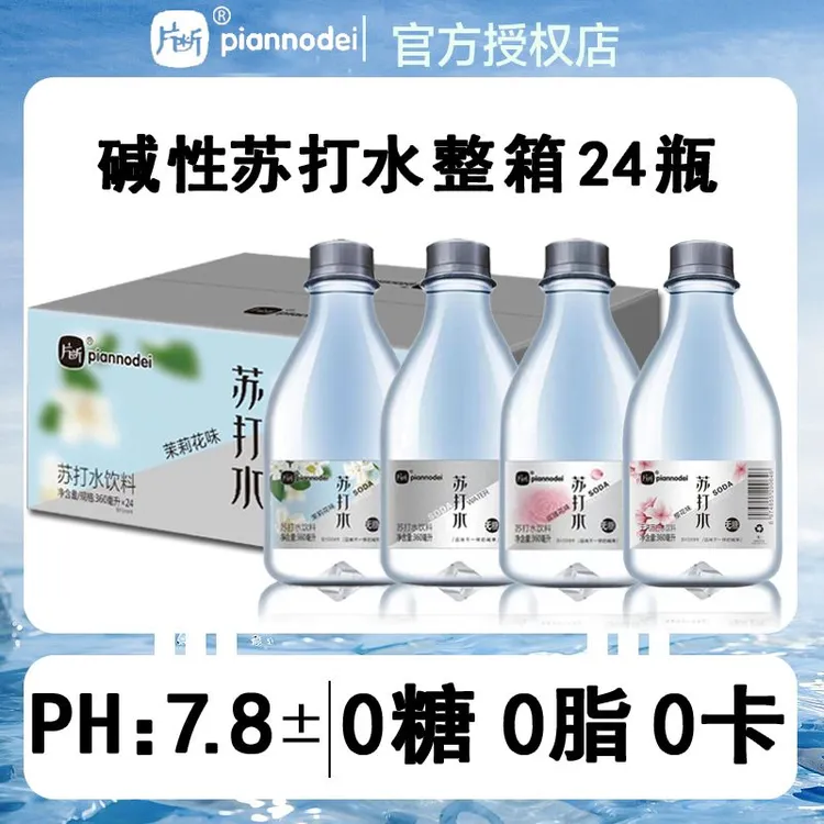 【新日期】片断无糖弱碱苏打水360ml*24瓶整箱无汽苏打水饮料正品