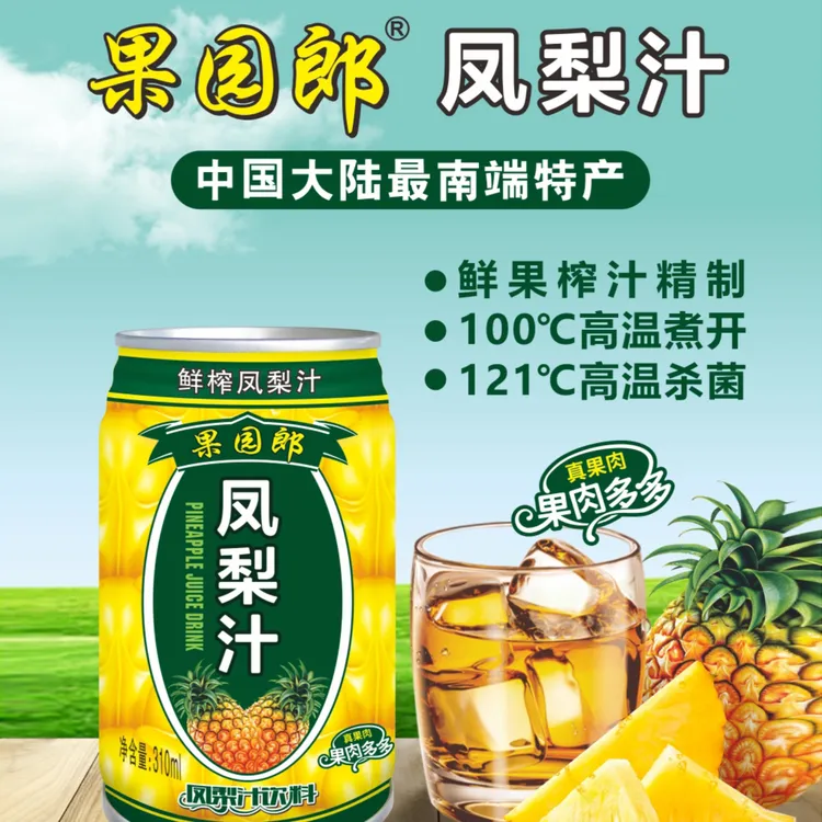 广东果园郎果醋饮料解渴果醋凤梨汁饮料310ml罐装过节送礼