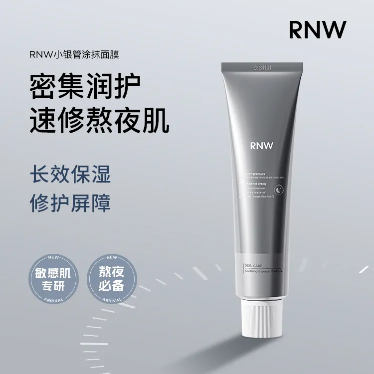 【抗氧抗糖】rnw人皮胶原蛋白水光面膜小银管 胶原蛋白灌注紧致嫩肤