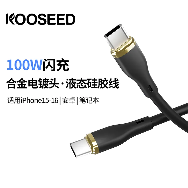 KOOSEED100W超级快充合金数据线 双Type-C接口智能快充液态硅胶线