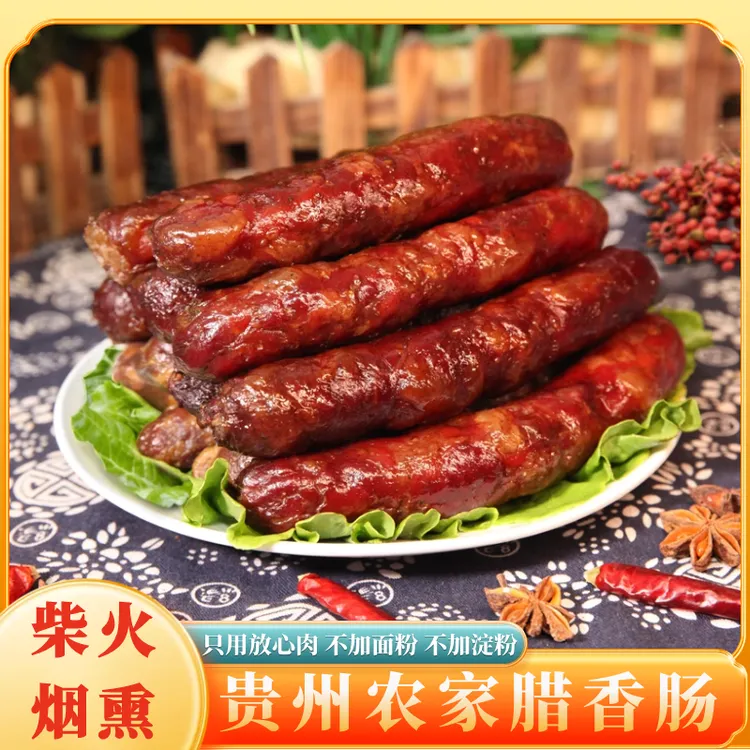贵州特产遵义柴火烟熏土猪腊肉农家肥瘦相间原味香肠麻辣味腊香肠