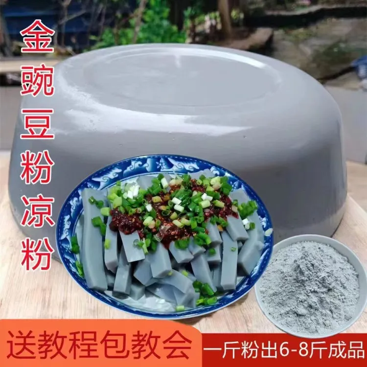 【凉粉】特色优质金豌豆粉无需过滤豌豆粉灰凉粉扁豆兵豆凉粉专用粉