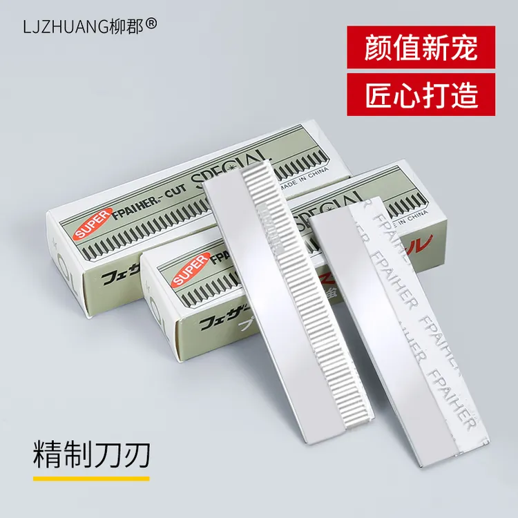 柳郡修眉刀片刮眉刀专业刮眉毛刀男女用初学者化妆师专用剃眉