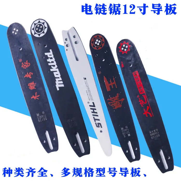  电链锯导板大艺12寸木雕根雕工具配件16寸链板油锯链条导板配件