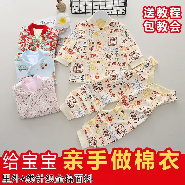 宝宝手工棉衣片子婴儿棉袄棉裤半成品纯棉儿童棉花袄皮秋冬套装