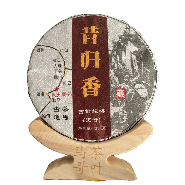 临沧茶区生产昔归香普洱生茶，生态古树纯料357克长期保存茶厂直销