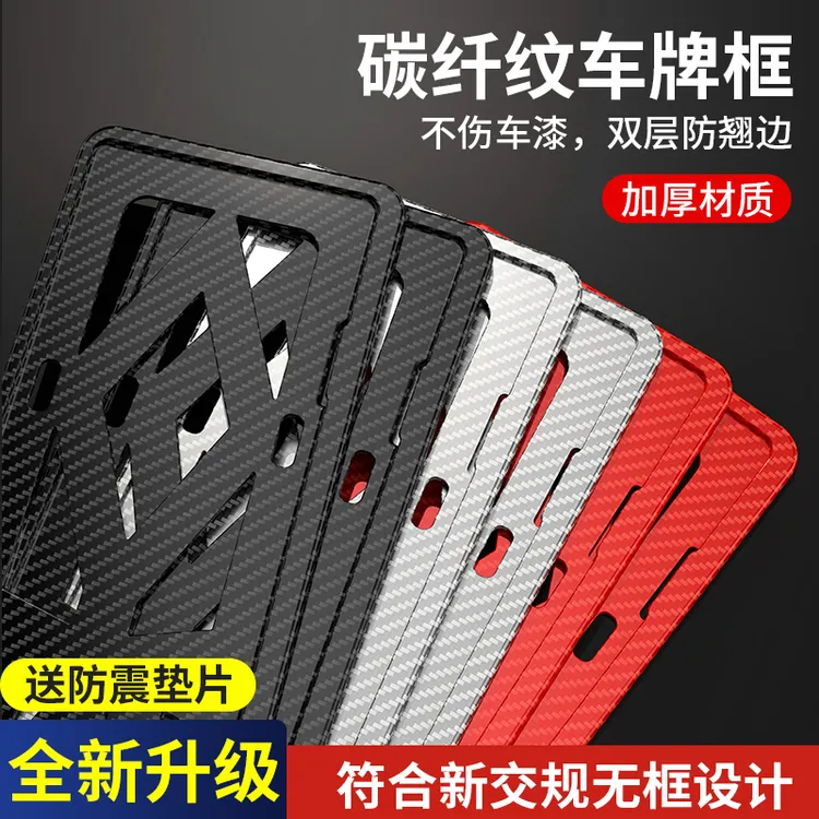 2025牌框架牌照框车牌框架碳纤纹防掰汽车蓝绿牌照框实用汽车用品