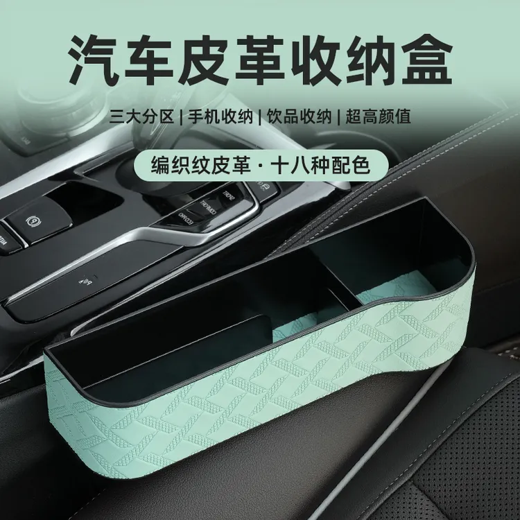 汽车座椅夹缝收纳盒驾驶收纳盒座椅缝隙收纳盒座椅缝隙储物盒通用