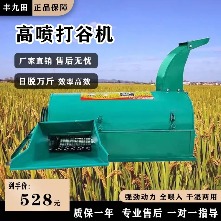 【带箩筐】全喂入稻谷脱粒打谷机铁船小麦水稻家用农用脱粒机