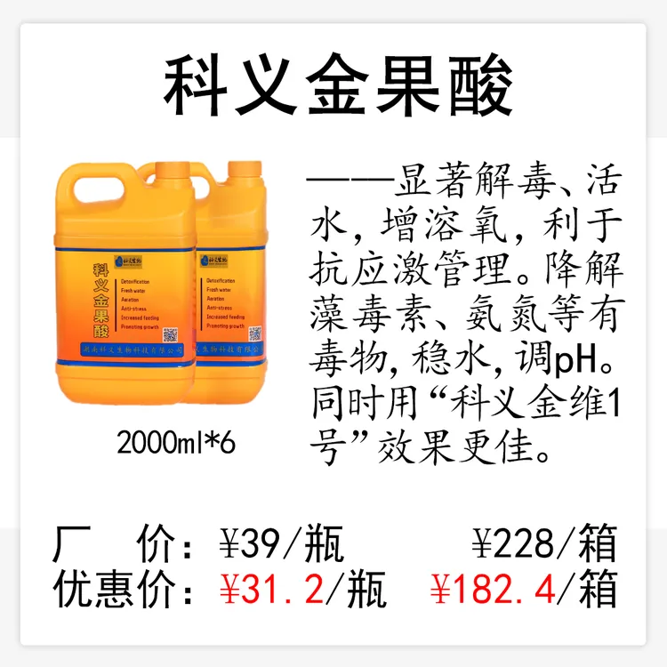 科义金果酸显著解毒活水增溶氧抗应激降解藻毒素氨氮等稳水调pH