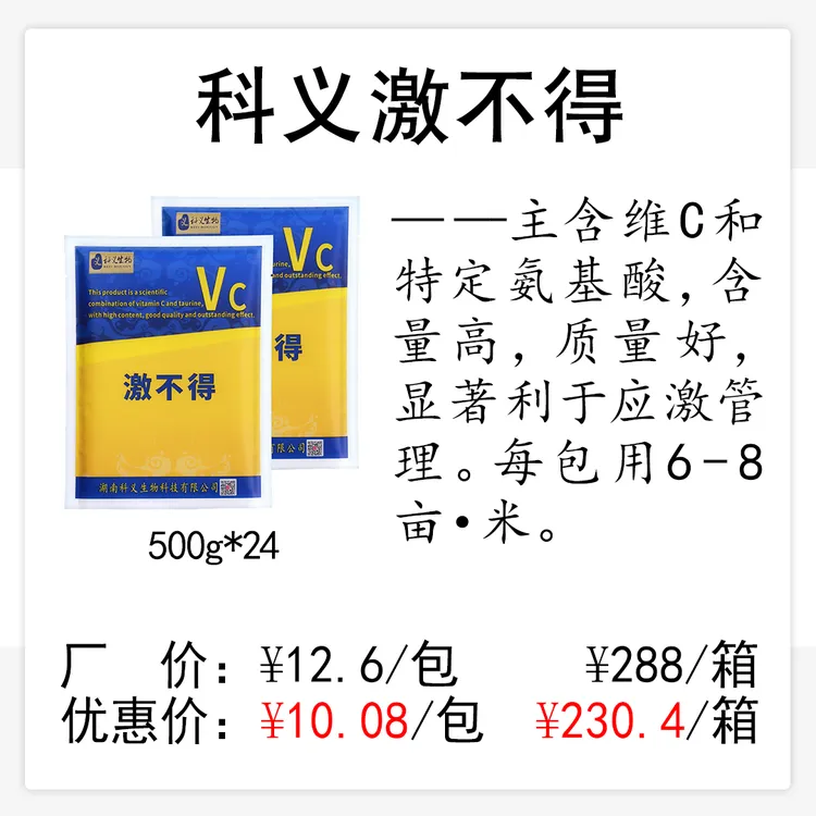 科义激不得主维生素C特定氨基酸含量高优化水体显著利于应激管理