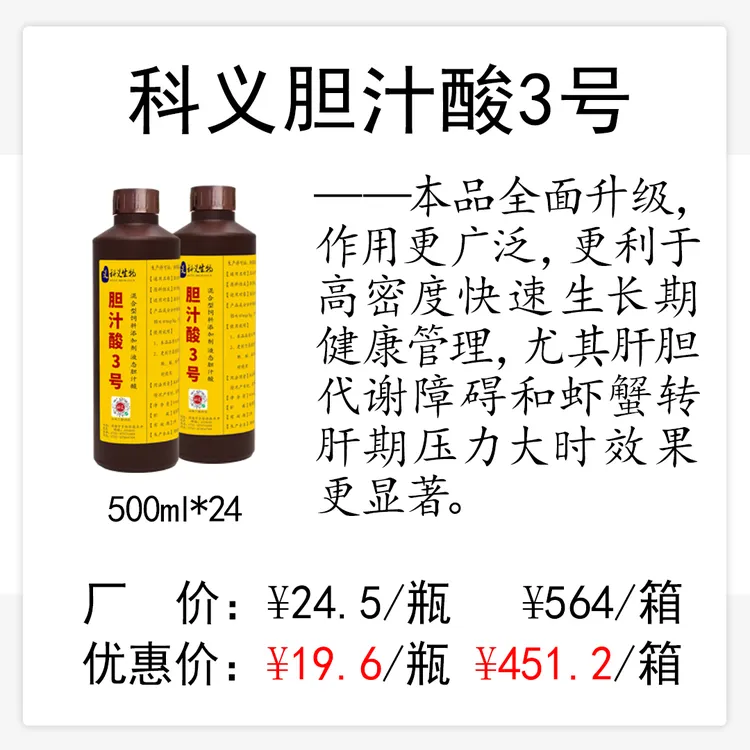 科义胆汁酸3号利于高密度快速生长期健康肝胆代谢障碍虾蟹转肝期