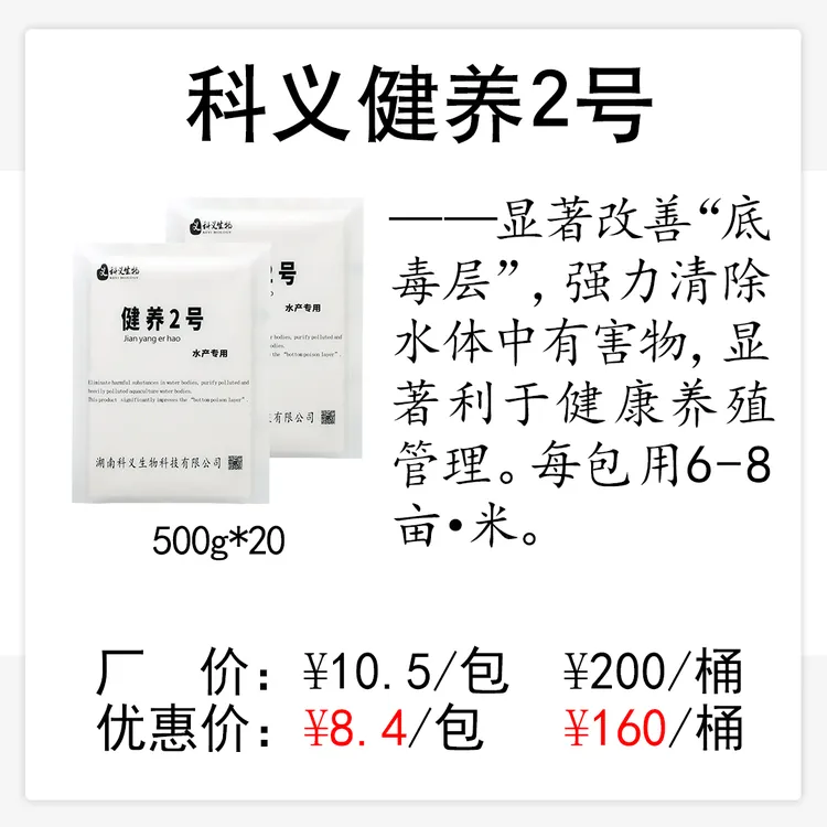 科义健养2号改善“底毒层”清除水体中有害物利于健康养殖管理