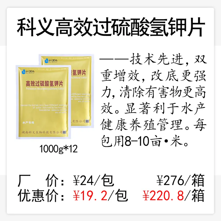 科义高效过硫酸氢钾片双重增效强力改底清除有害物水产健康养殖
