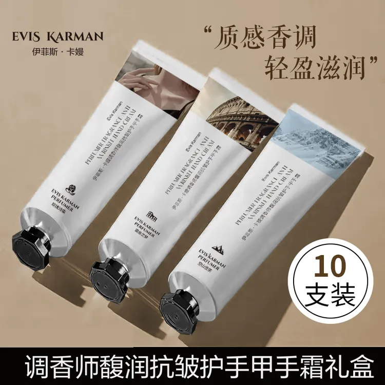 伊菲斯·卡嫚调香师馥润抗皱护手甲手霜礼盒xs