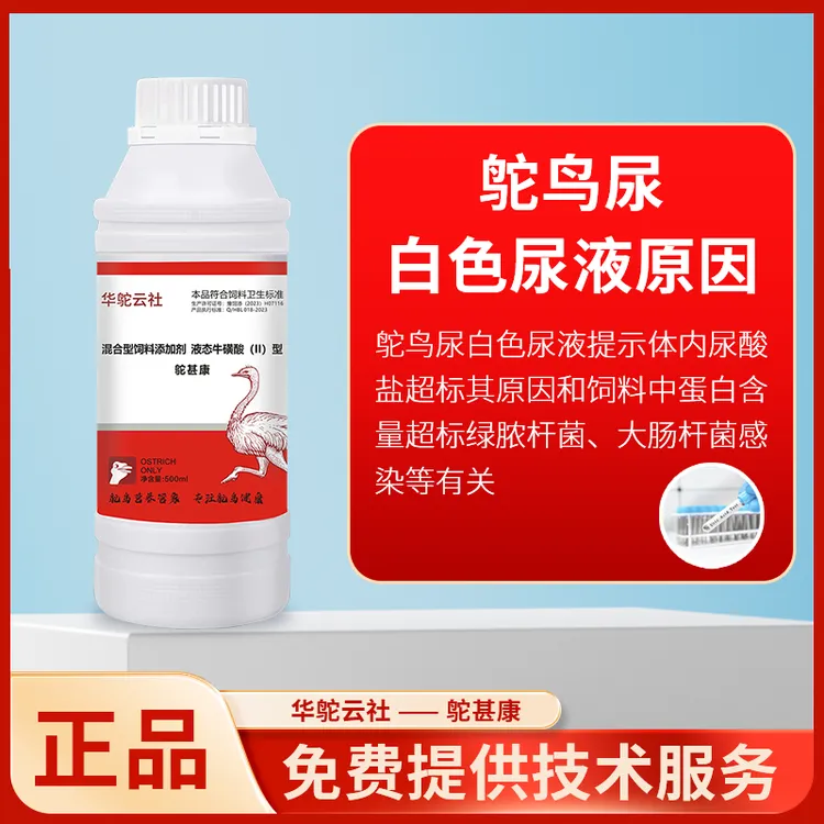 【华鸵云社】鸵甚康混合型畜牧添加剂液态牛磺酸鸵鸟养殖精品饲料