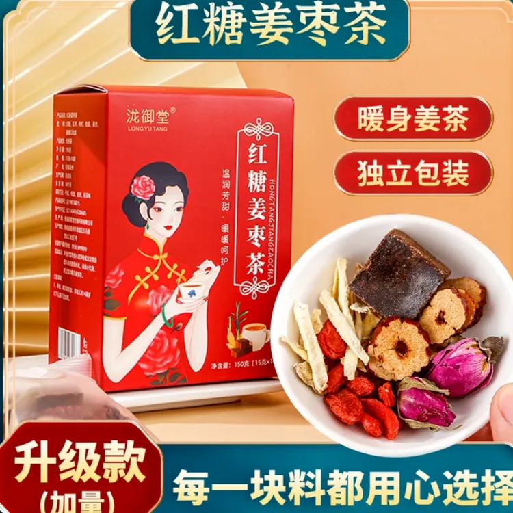 红糖姜枣茶独立包装大姨妈红糖姜茶桂圆红枣玫瑰枸杞组合茶
