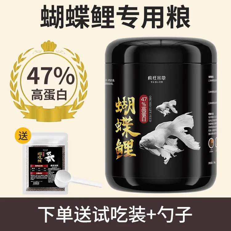 疯狂水草蝴蝶鲤专用饲料下沉型高蛋白锦鲤饲料观赏鱼蝴蝶鲤鱼饲料