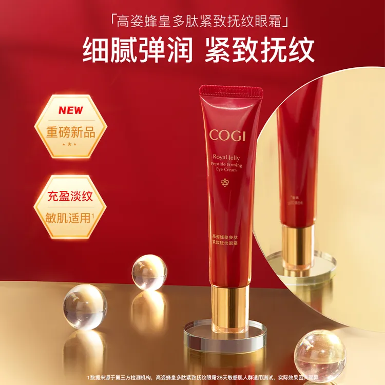 高姿蜂皇多肽紧致焕活抚纹臻颜活颜眼霜30g紧致眼霜护肤淡纹婚礼