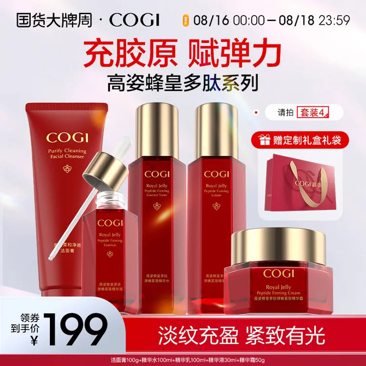 【双11先享】高姿蜂皇多肽奢宠礼盒同款抗皱紧致护肤品面霜水乳套装