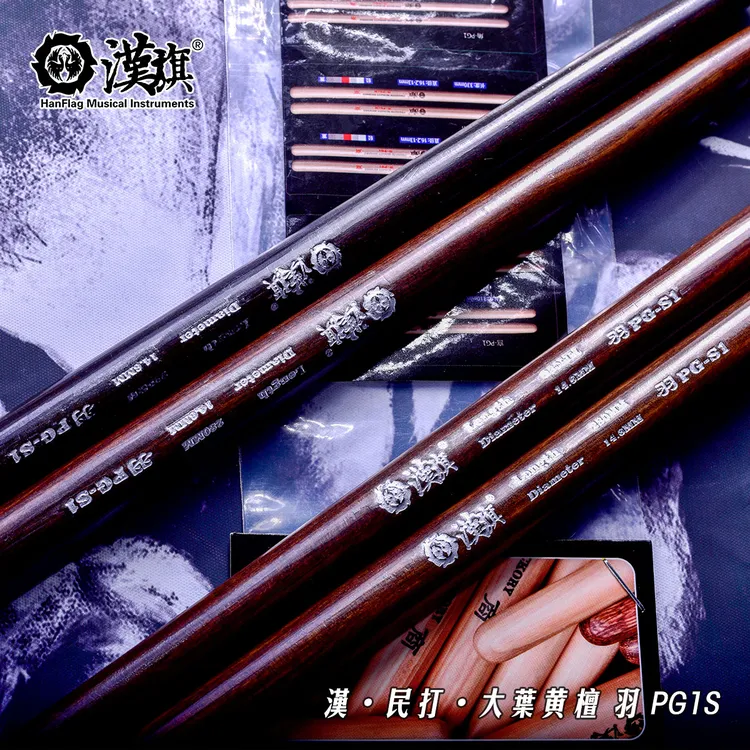 汉旗民打排鼓槌羽PG1S 中国鼓鼓棒 大叶黄檀