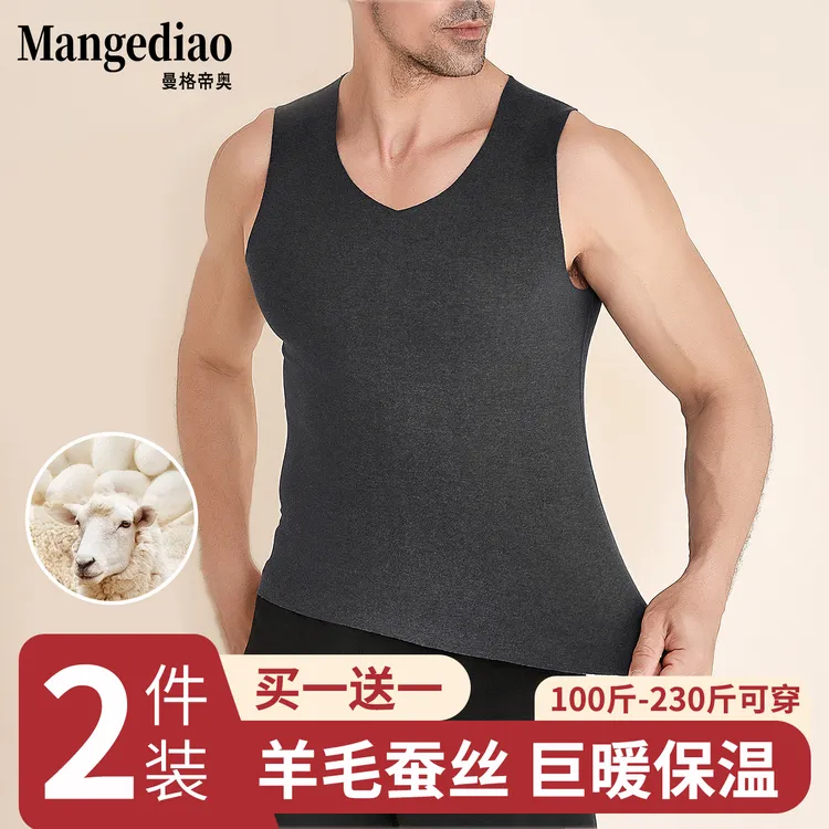 曼格帝奥【羊毛+蚕丝】男士5A抑菌保暖背心加绒大码贴身磨毛无痕