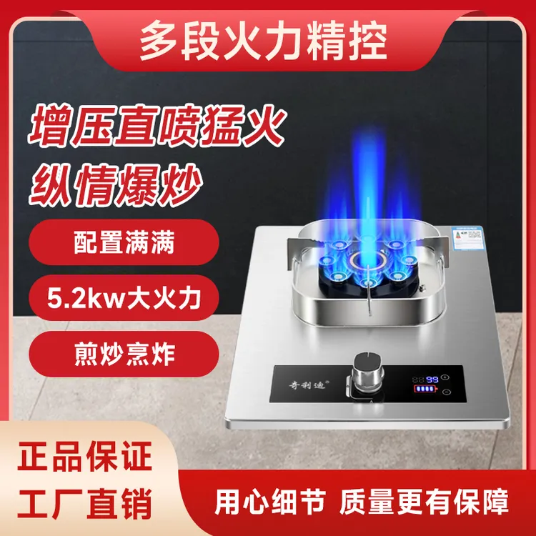 【奇利迪品牌】家用猛火单灶不锈钢面板台嵌两用带定时和熄火保护！