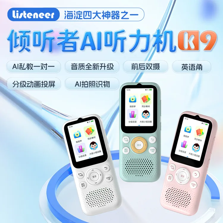 listeneer/倾听者K9随身英语神器听力机英语磨耳朵神器