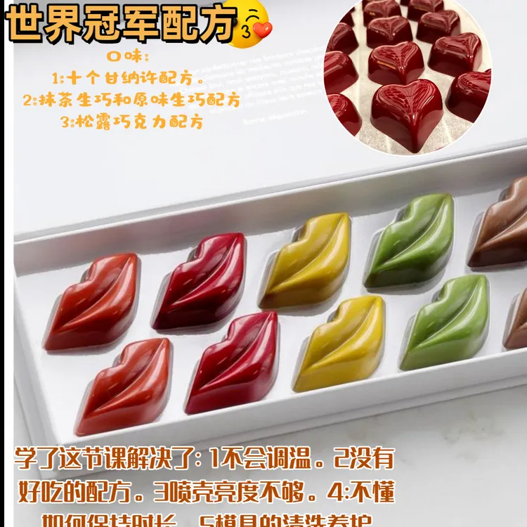 安卓手机---法式手工巧克力课程