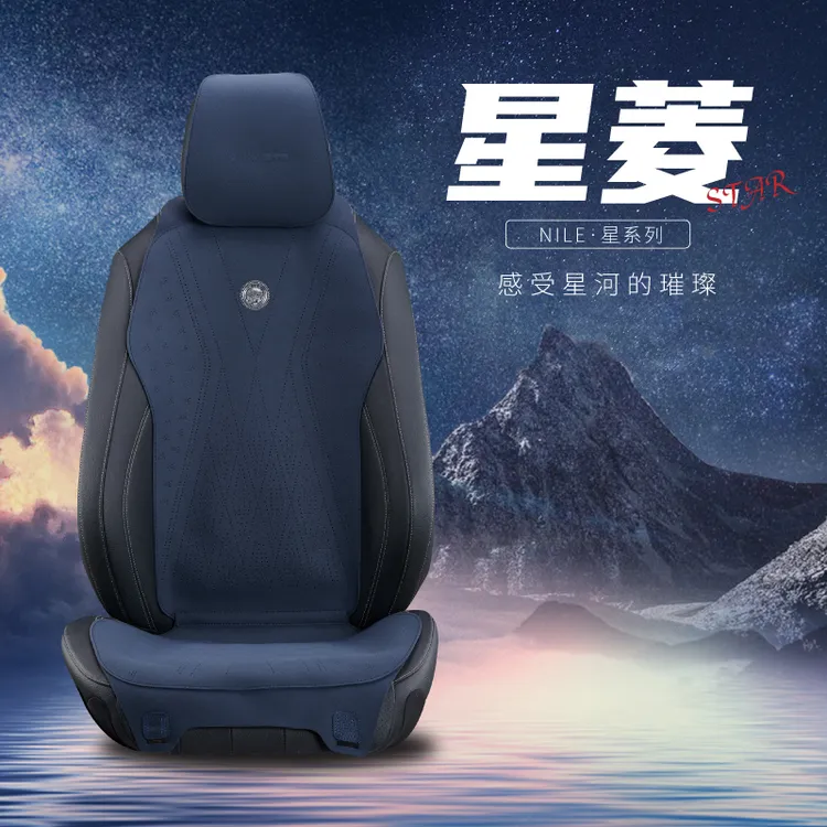 Nile/尼罗河汽车坐垫太空丝耐磨透气四季奔驰奥迪宝马通用垫