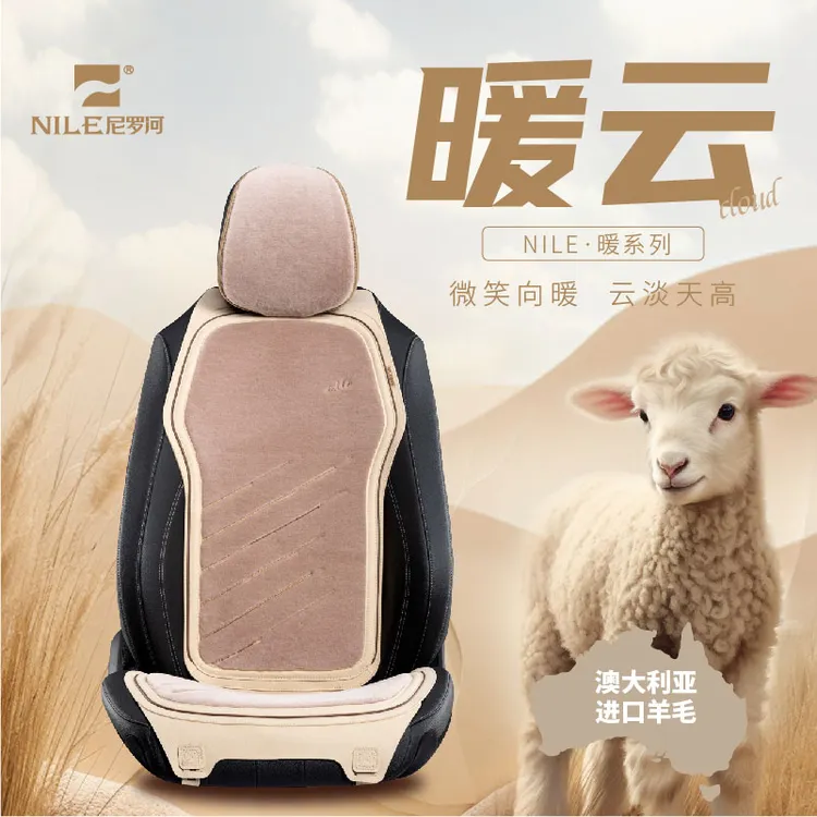 Nile/尼罗河新款澳洲冬季羊毛汽车坐垫保暖舒适奥迪奔驰宝马羊毛