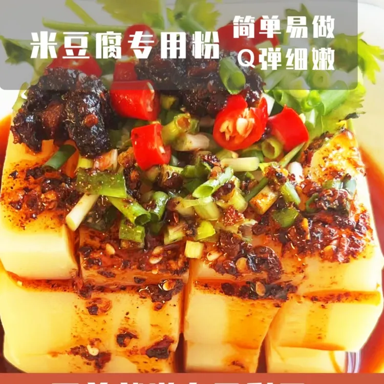 米豆腐专用粉豆腐粉凉虾专用粉凉粉米凉粉250克起