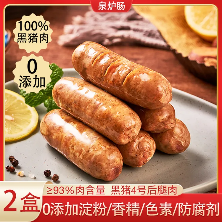 泉炉肠0添加黑猪肉烤肠火山石烤肠原味地道肠香肠早餐肠400g*2盒