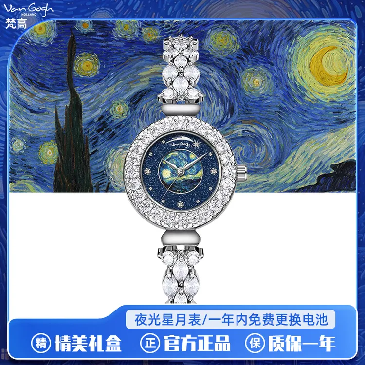 VANGOGH【瑶光系列】梵高星空ins经典简约百搭防水满钻女款潮流腕表