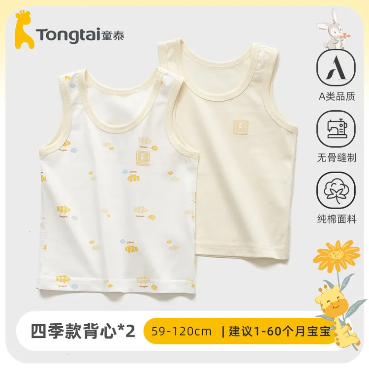 童泰2件装男童背心纯棉春秋打底分体无袖无骨内穿背心套装薄款