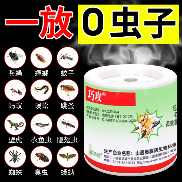 杀跳蚤药家用烟雾杀虫剂室内大面积灭跳蚤蟑螂药强效非无毒杀虫药