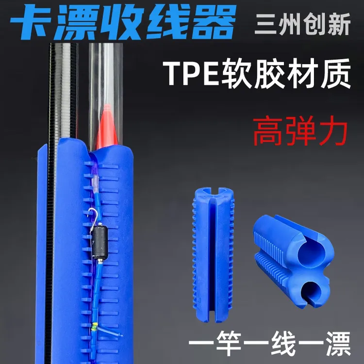 卡漂收线器鱼竿绕线卡鱼漂鱼线缠线器鱼竿快速收线器收线神器硅胶