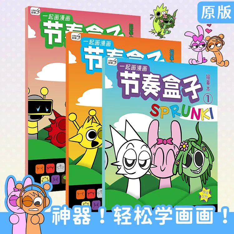 节奏盒子描摹本画画本儿童线稿手绘描摹控笔练习绘画本图画本涂色