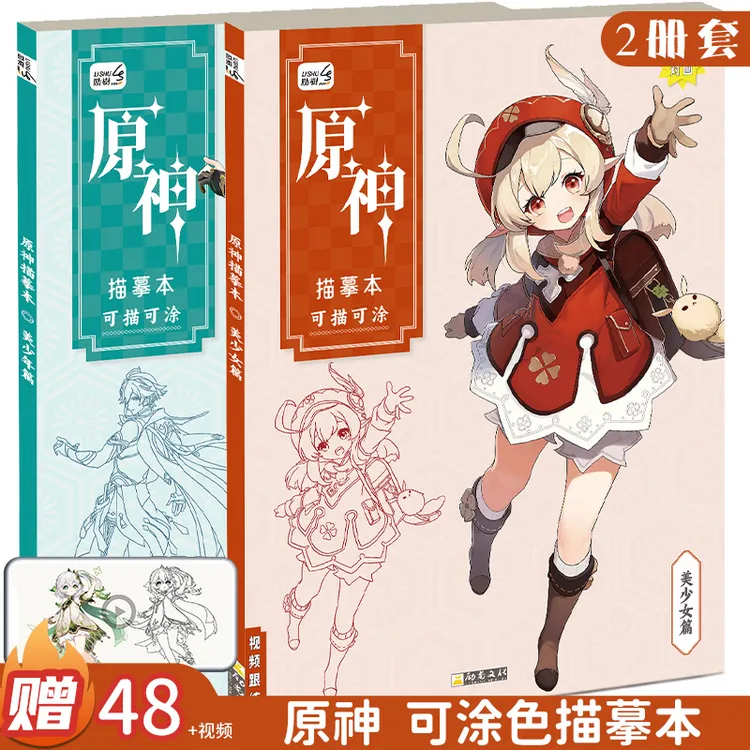 原神漫画人物绘画二次元动漫女孩男孩魈胡桃优菈图书画画入门控笔