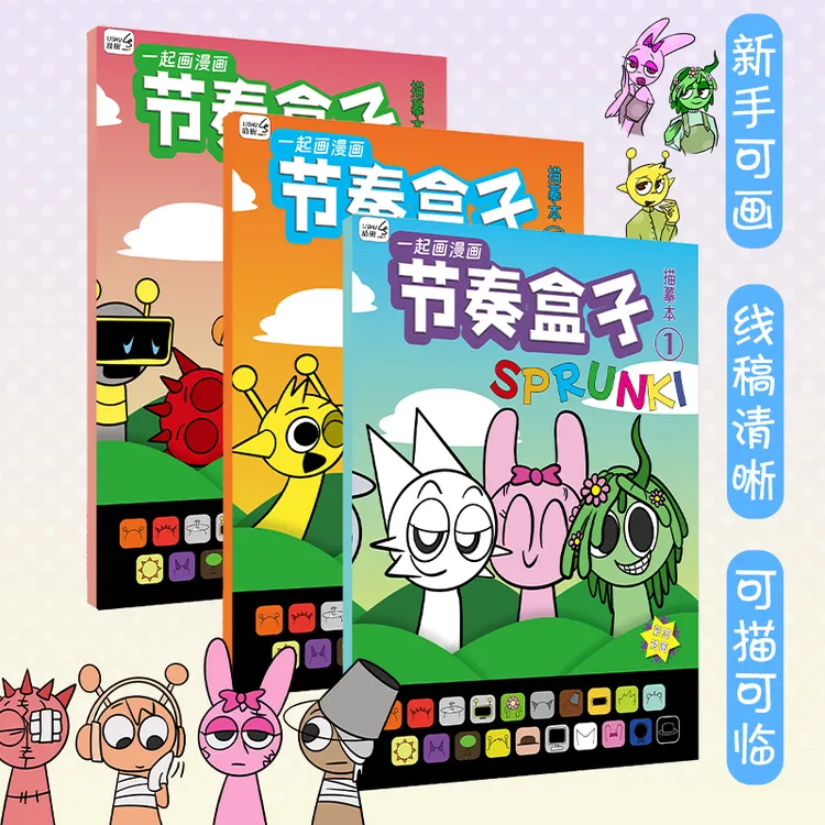 节奏盒子描摹本画画本儿童线稿手绘描摹控笔练习绘画本临摹本画册