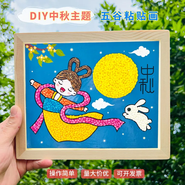 中秋节手工diy五谷杂粮豆子种子画中秋佳节儿童亲子活动材料包