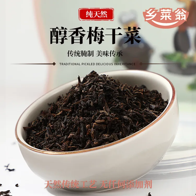 缙云菜干精选梅干菜干货特级农家正宗天然免洗梅干菜扣肉浙江特产