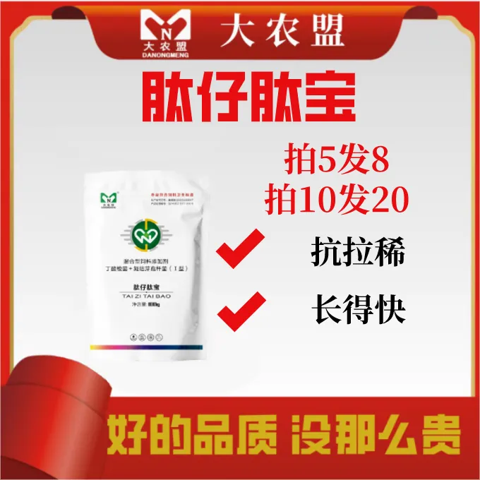 大农盟-饲料添加剂-肽仔肽宝 100g/包