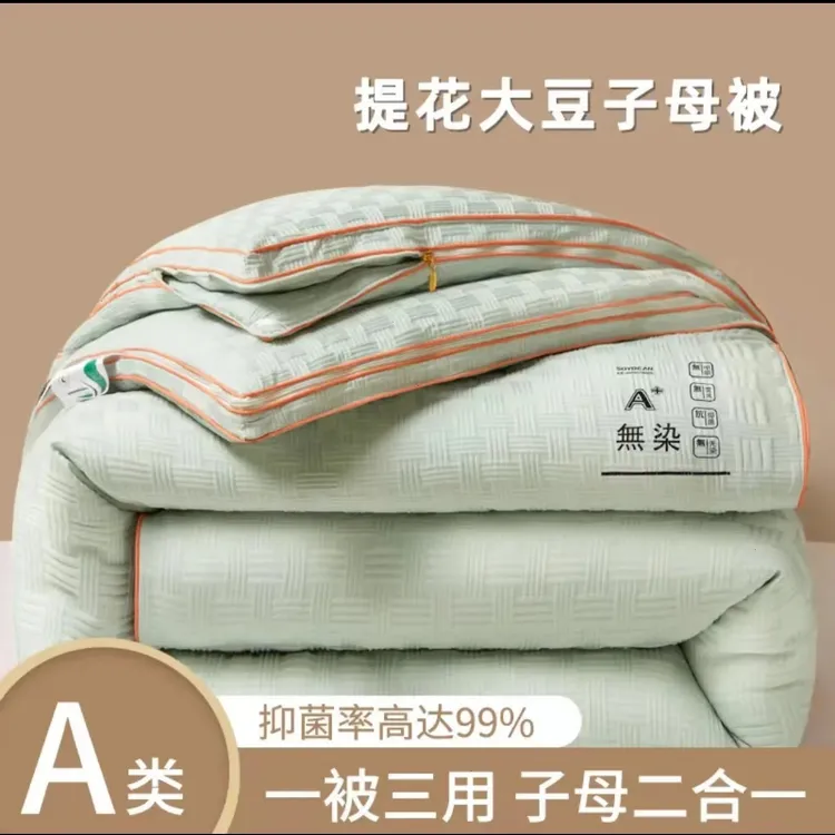 富安娜子母被二合一拉链款大豆纤维秋冬款棉被冬被加厚保暖款被芯