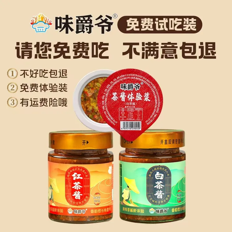味爵爷【味爵爷甄选】蒸鱼拌饭拌面夹馍酱200*2白茶红茶双拼酱