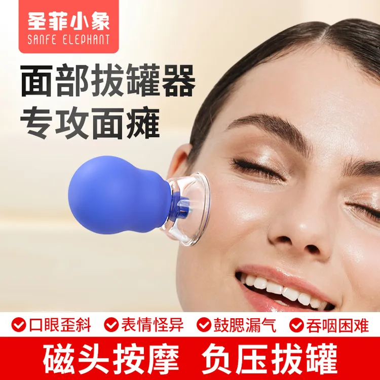 面瘫硅胶拔罐器面部走罐器提升脸部肌肉特效后遗症恢复脸部训练器